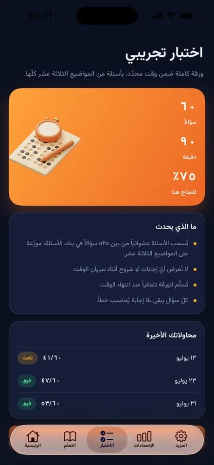 الاختبار التجريبي في تطبيق Fokus Medborgare: 60 سؤالًا في 90 دقيقة، والنجاح عند 75 بالمئة.