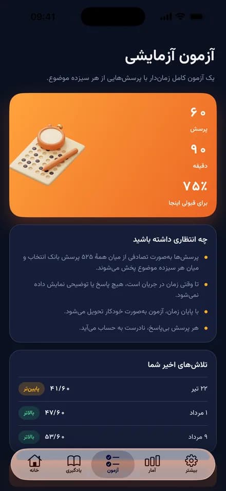 آزمون آزمایشی در اپلیکیشن Fokus Medborgare: ۶۰ پرسش در ۹۰ دقیقه و قبولی از ۷۵ درصد.