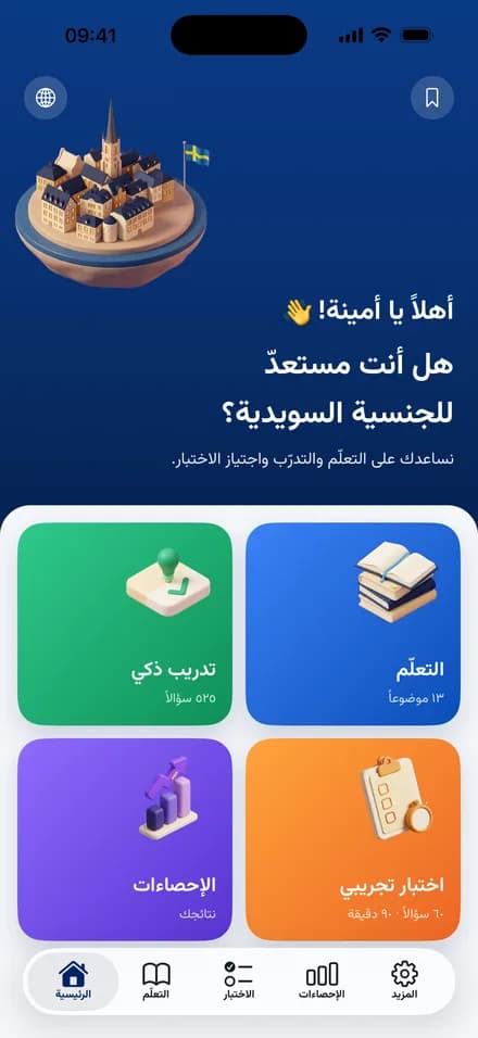 الشاشة الرئيسية لتطبيق Fokus Medborgare، وفيها التعلّم والتمرين الذكي والاختبار التجريبي والإحصائيات.