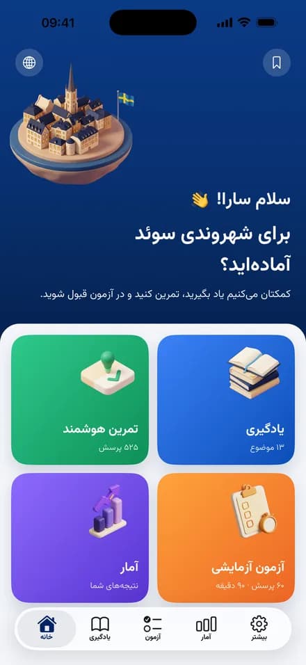 صفحهٔ اصلی اپلیکیشن Fokus Medborgare با بخشهای یادگیری، تمرین هوشمند، آزمون آزمایشی و آمار.